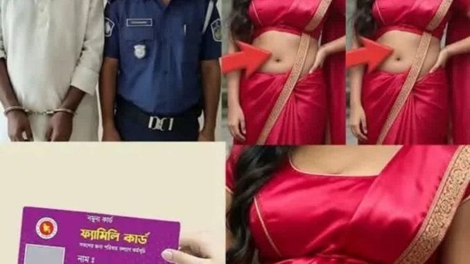 ফ্যামিলি কার্ড দেওয়ার প্রলোভনে  সামাজিক মাধ্যমে ভাইরাল